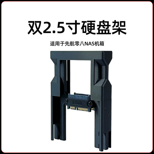 2.5寸固态硬盘架适配先航NAS机箱