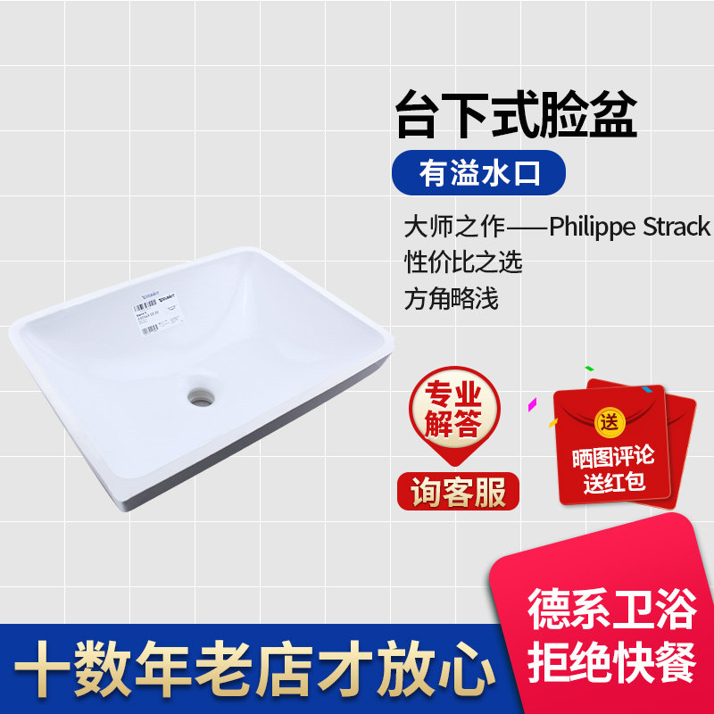 杜拉维特 台下盆030549斯达克3台盆面盆400*530方形洗陶瓷洗脸盆