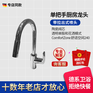 汉 斯格雅福柯斯厨房龙头抽拉式双出水龙头31815/31815007