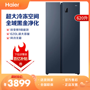 620WLHSSEDB9对开门变频一级能效大冷冻净味保鲜 BCD 海尔 Haier