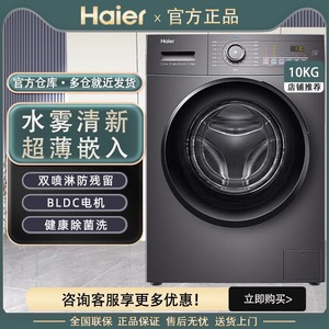 Haier/海尔 EG100MATE28S全自动超薄平嵌10公斤大容量滚筒洗衣机