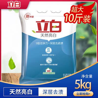 立白洗衣粉10斤装家用大容量