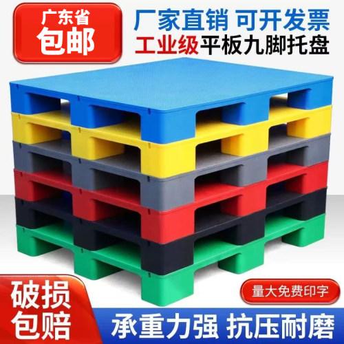 塑料托盘叉车仓库工业垫板防潮卡板货物栈板货架垫仓拖盘地堆托板