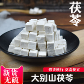 大别山茯苓伏芩正品 中药材白茯苓粉茶芡实土伏苓块干货500g旗舰店