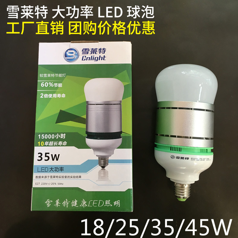 LED灯泡火箭炮厂房大功率照明灯