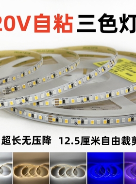 三色变光led灯带220V自粘超亮客厅室外防水氛围贴片线性灯铝槽用