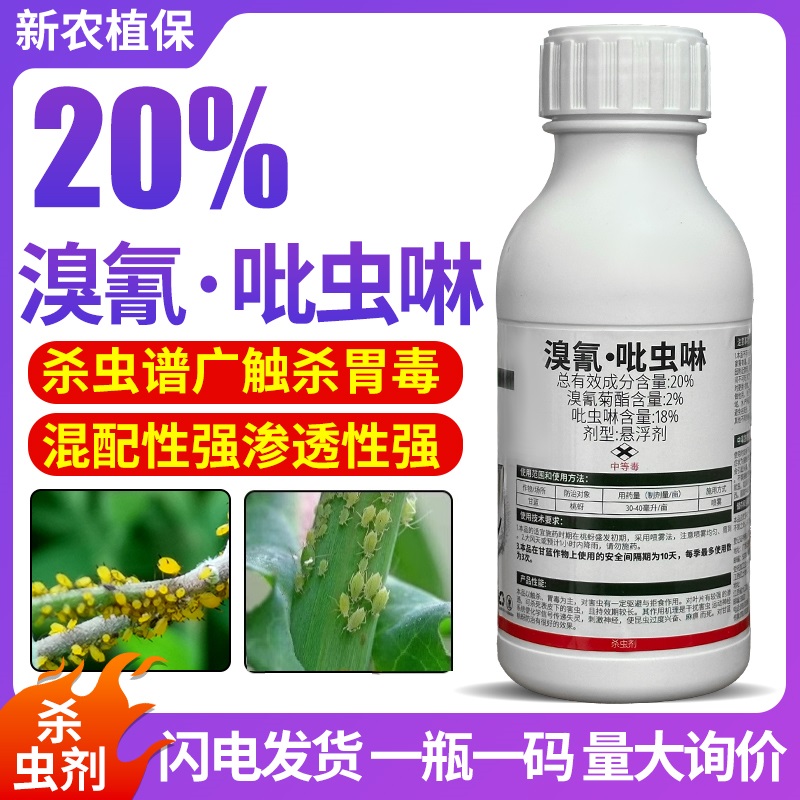 金全甲20%溴氰吡虫啉桃蚜