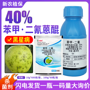 正邦正宜佳 40%苯甲·二氰蒽醌苯醚甲环唑梨树黑星病农药杀菌剂