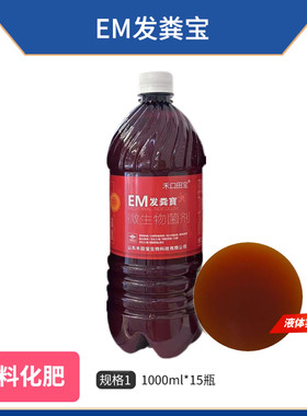 整箱批发 EM发粪宝生物肥料液