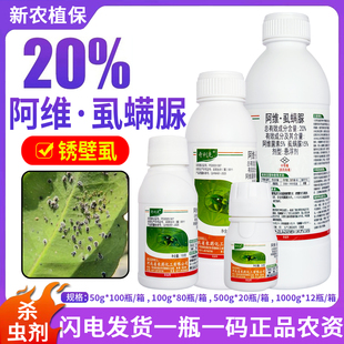 20%阿维虱螨脲悬浮剂柑橘树锈壁虱专用杀虫剂正品农药大全
