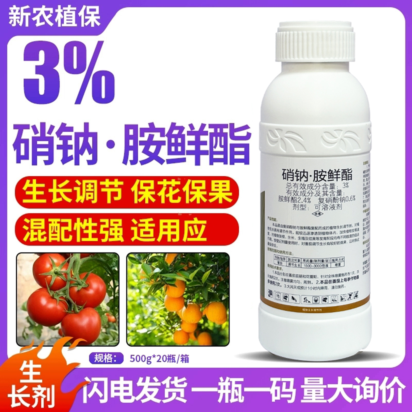 正品农资植物生长调节剂