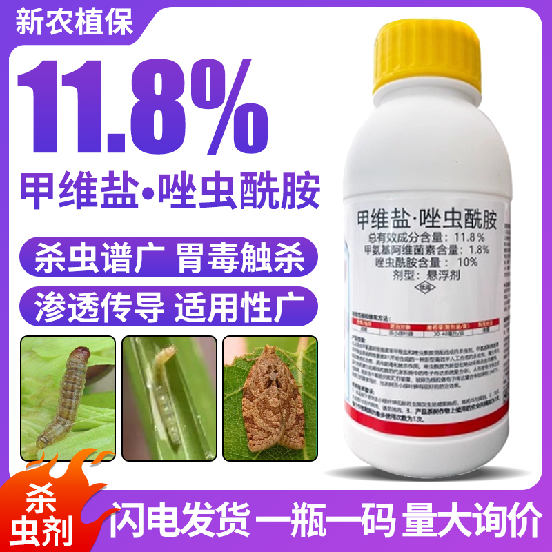 12%甲维盐唑虫酰胺茶小绿叶蝉