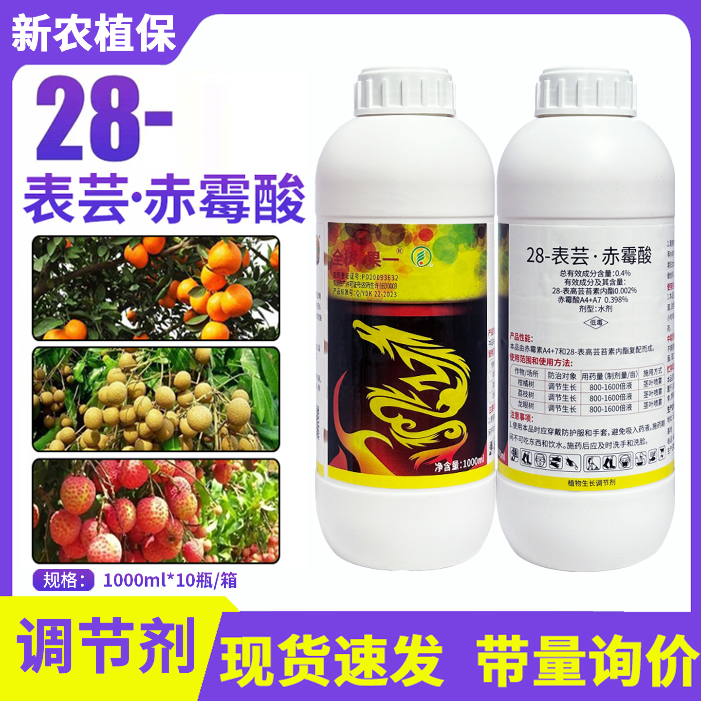 云大全树果一芸苔素赤霉酸黄瓜花打顶保花保果增产植物生长调节剂