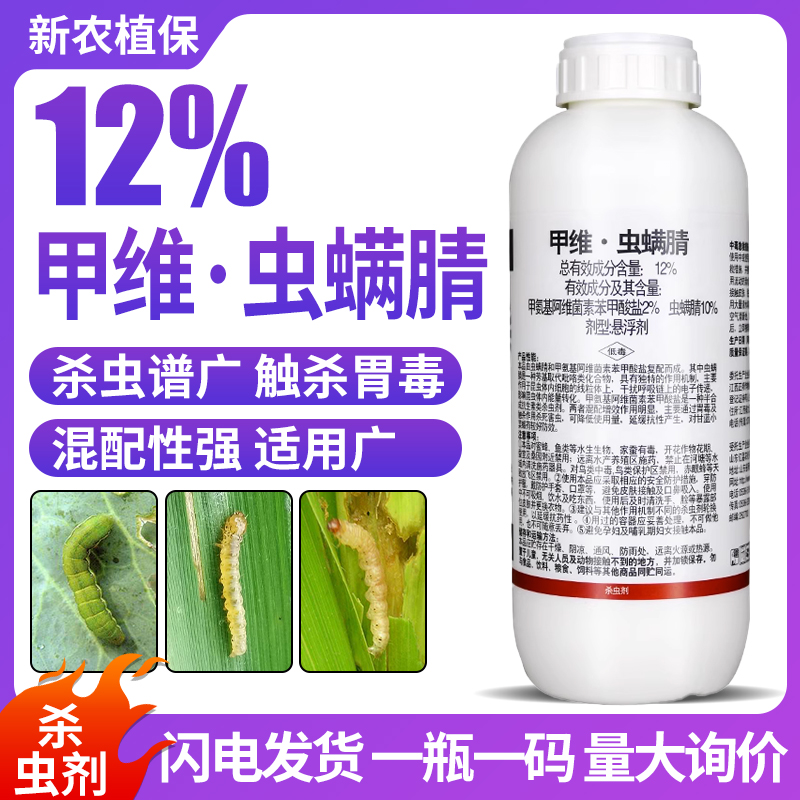 亿嘉针对 12%甲维虫螨腈晴蜻小菜蛾农药专用杀虫剂大全正品