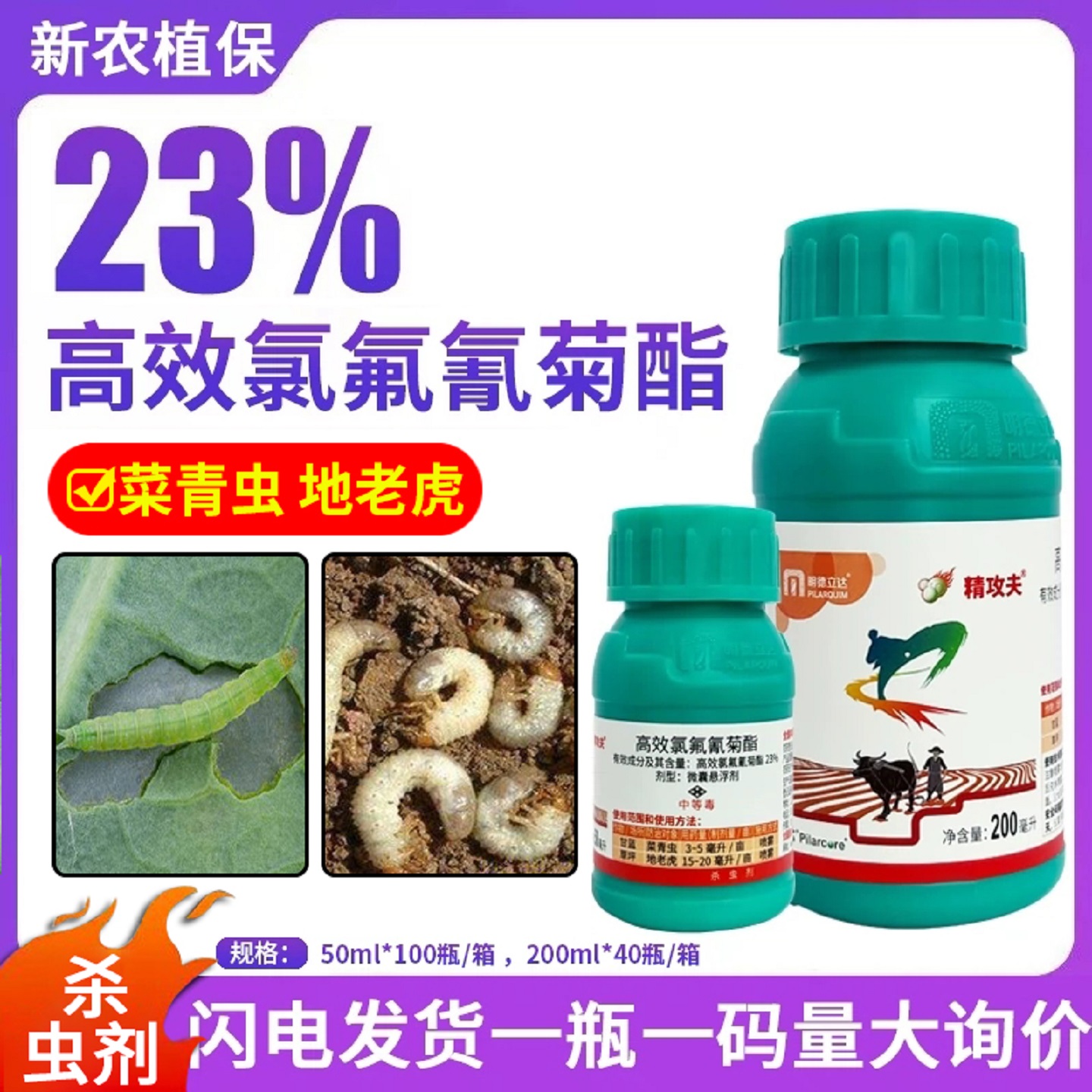 明德立达高效氯氟氰蚜虫杀虫剂