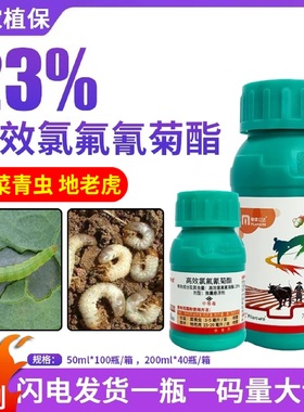 明德立达精攻夫 23%高效氯氟氰菊酯蚜虫菜青虫斑潜蝇农药杀虫剂