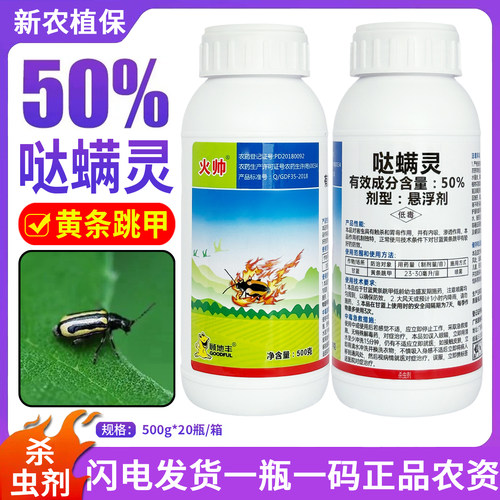火帅50%哒螨灵农药杀螨剂