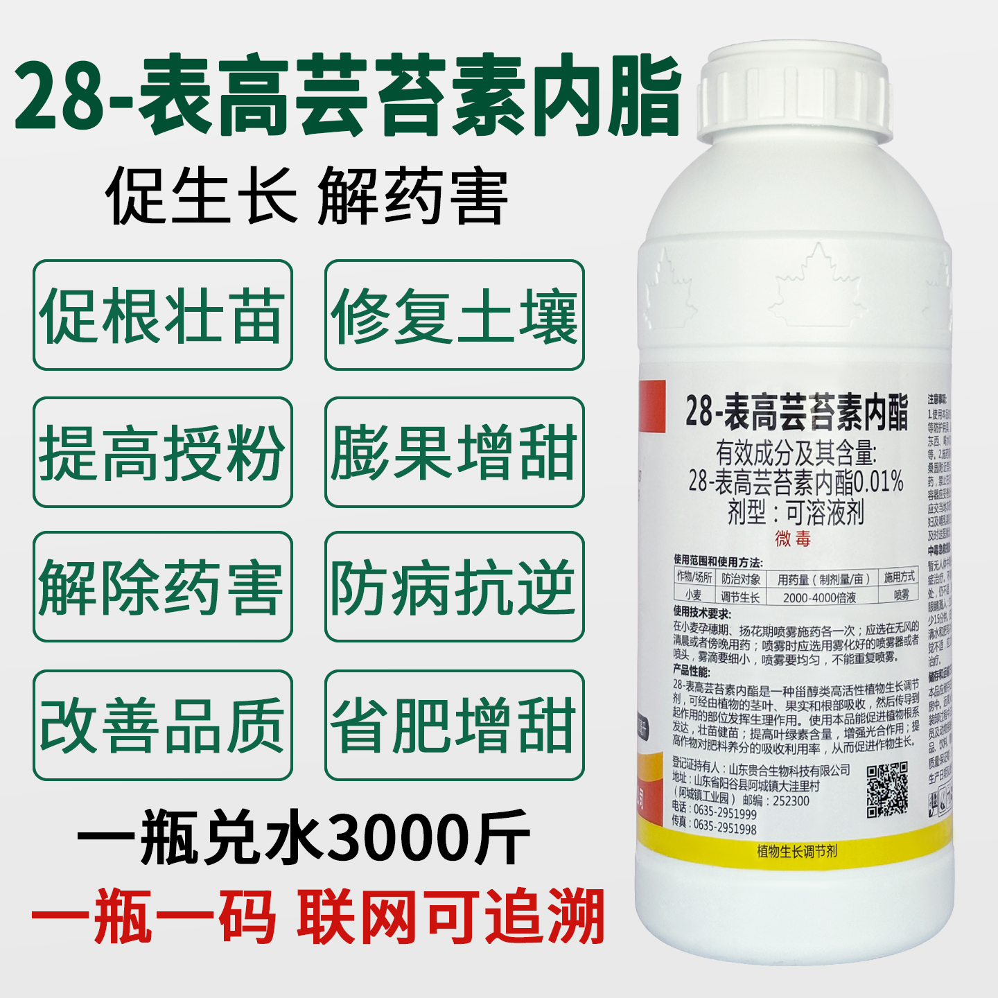 芸苔素生长调节剂保花保果