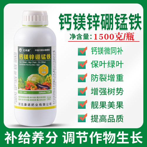 康诺 钙镁硼锌铁叶面肥进螯合中微元素水溶肥料冲施蔬菜果树柑橘