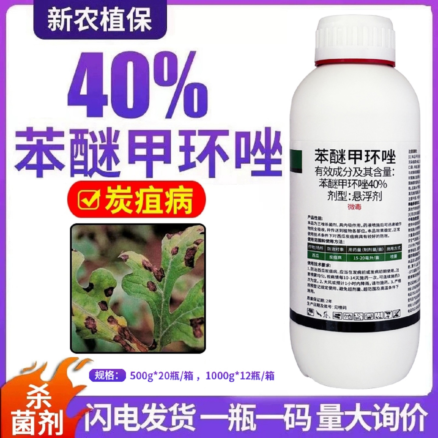 40%苯醚甲环唑挫锉杀菌剂农药炭疽病农用杀菌药三唑杀菌剂内大全