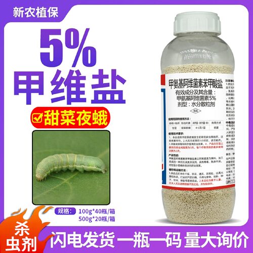 勇冠氨基菌素小菜蛾青虫甲维盐