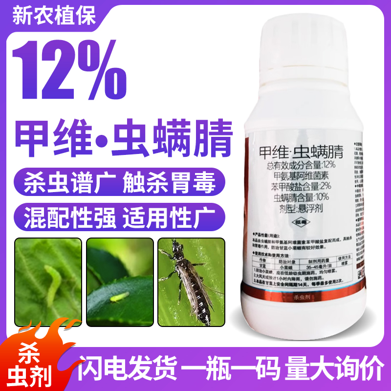 12%甲维虫螨腈晴蜻小菜蛾