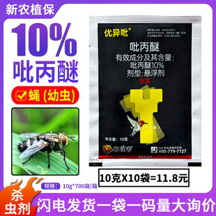 10%吡丙醚杀虫剂柑橘蔬菜蓟马蚧壳虫梨木白粉虱杀虫卵农药悬浮剂