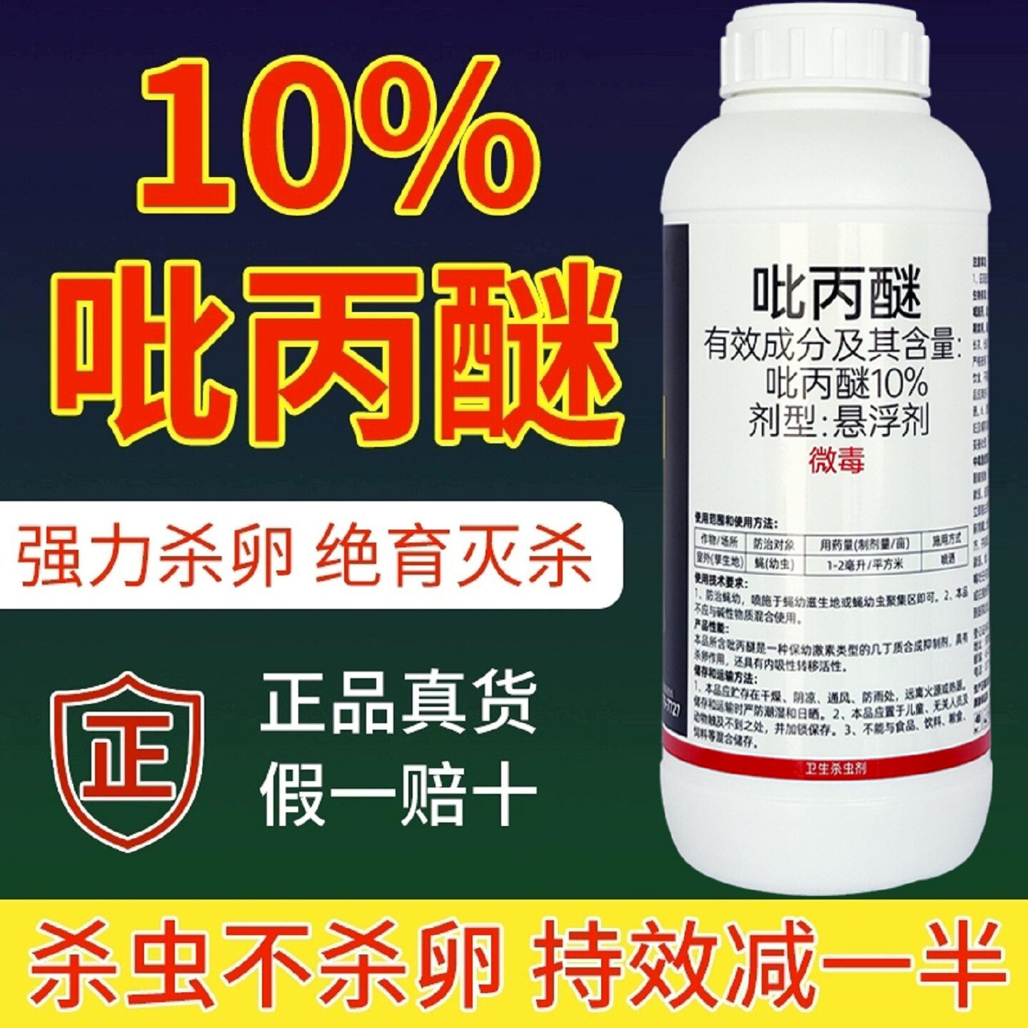 10%吡丙醚杀虫剂柑橘蔬菜蓟马蚧壳虫梨木白粉虱杀虫卵农药悬浮剂,农用物资,杀虫剂,淘宝优惠券,粉丝福利购,淘宝优惠卷