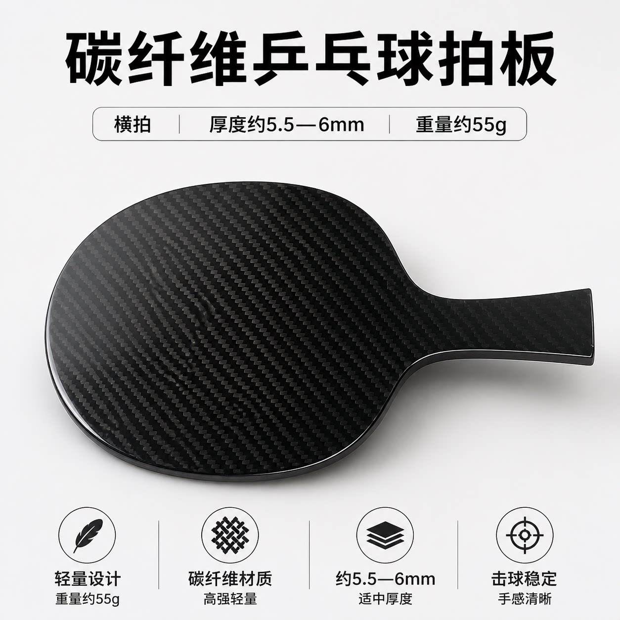 碳纤维乒乓球拍底板专业进攻图片
