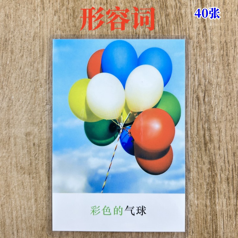 形容词语言发育迟缓康复训练教具