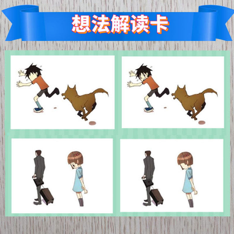 想法解读卡发育迟缓自闭症儿童逻辑思维想法推理训练教材个训教具