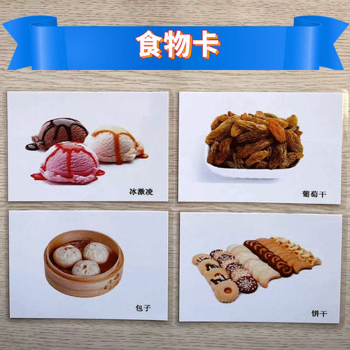 食物卡片发育迟缓语言训练塑封