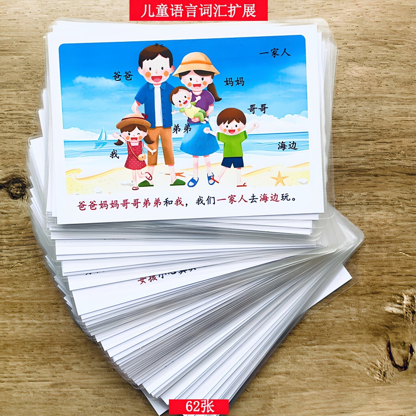语言词汇扩展卡片学字词学短句图片