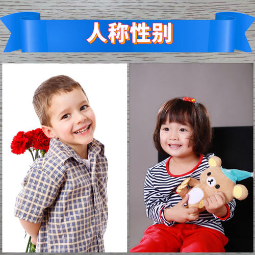 男女人称性别实操特教卡片2-7岁