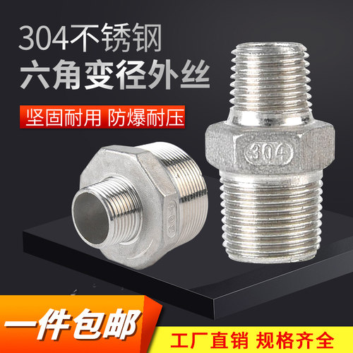 304不锈钢精铸变径六角外丝直接