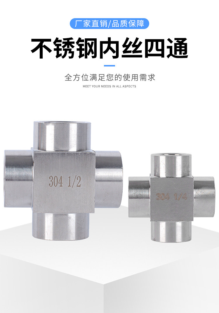 304不锈钢高压内丝四通接头数控内牙螺纹十字四通接头2分3分4