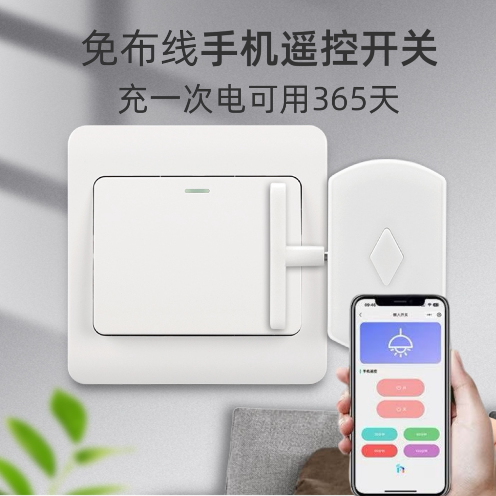 手机蓝牙无线遥控懒人关灯神器机器人免布线随意贴长续航卧室宿舍