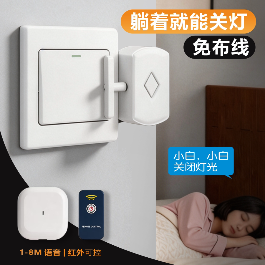 无线遥控懒人关灯神器机器人免布线随意贴床头开关无线控制开关
