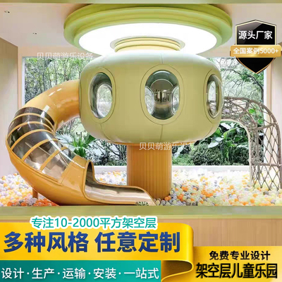 房地产售楼部架空层游乐设备滑梯
