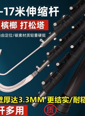 碳纤维高空采摘割槟榔刀伸缩杆打核桃摘果神器打药竿松塔竿救援杆