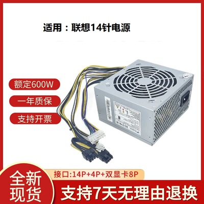 适用联想全新14针500W450W电源