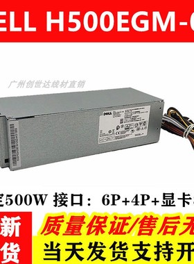 全新戴尔电源5060 3060 7060MT SFF500W主机电源H500EGM-00显卡8P