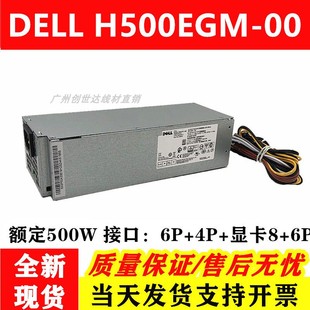 7060MT SFF500W主机电源H500EGM 3060 全新戴尔电源5060 00显卡8P