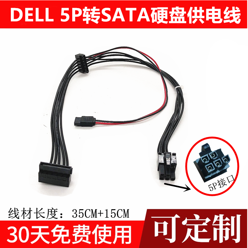 Dell/戴尔成就3967 3977硬盘线 SSD电源线双SATA转5P主板供电线