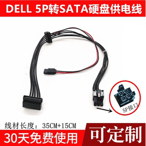 Dell/戴尔 成就3967 3977硬盘线 SSD电源线 双SATA转5P主板供电线