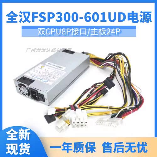 1U电源FSP250-601UFSP300-601UD