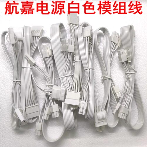 航嘉电源模组线白色硅胶线