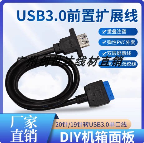 USB3.0前置面板线65CM19针转双口
