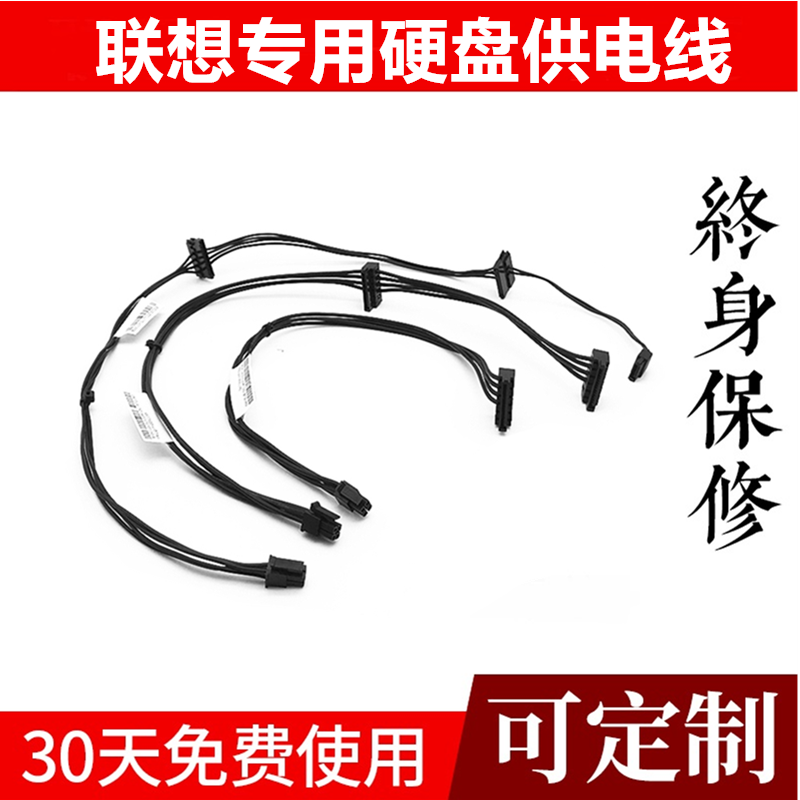 联想主板天逸510S 510A 启天M410 M415小4pin转sata硬盘SSD电源线 电脑硬件/显示器/电脑周边 连接线/航插线/连接器/转换器 原图主图