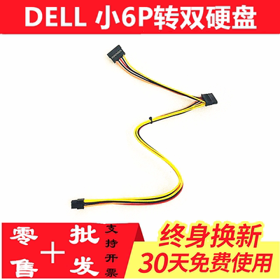 Dell/戴尔36683650硬盘线